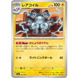 【M2a】【046/193】レアコイル