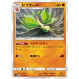 PK-SM12-043 ビブラーバ U