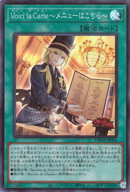 Ｖｏｉｃｉ ｌａ Ｃａｒｔｅ〜メニューはこちら〜 DBWS-JP036