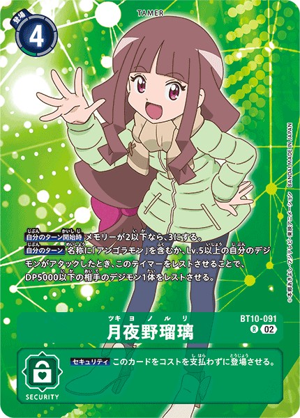 月夜野瑠璃[R/パラレル][BT10-091]