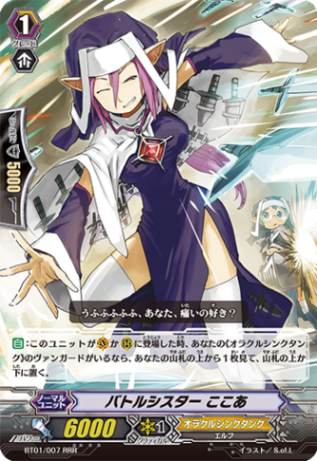 バトルシスター ここあ BT01/007