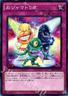 おジャマトリオ SR04-JP034