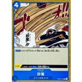 砂嵐 ST03-015