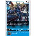 サイバードラモン BT10-025