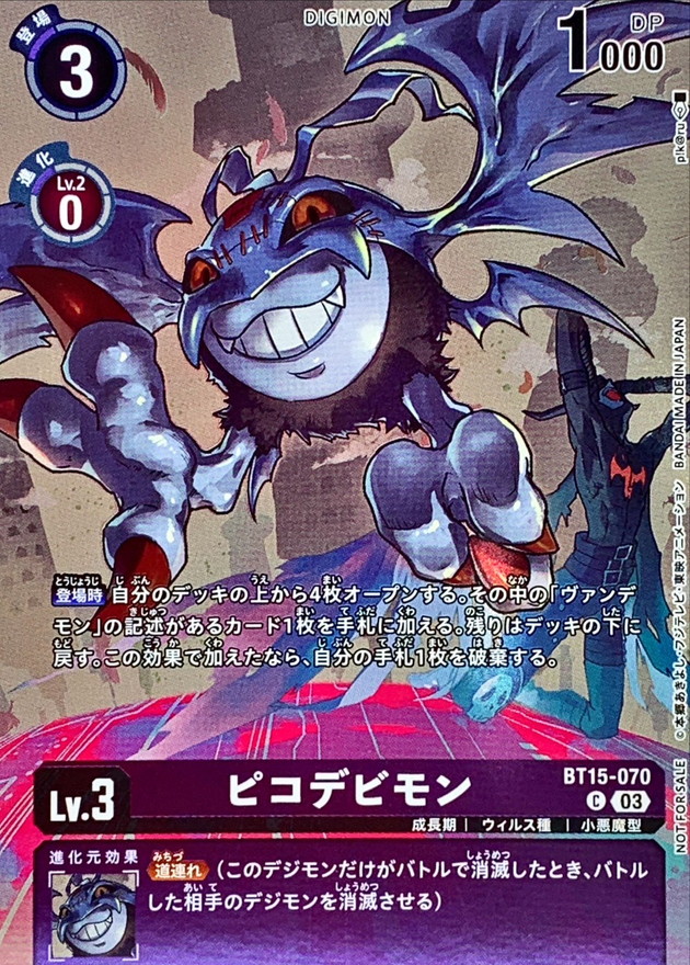 ピコデビモン BT15-070 ＜パラレル:EX-10＞