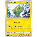 PK-S10D-019 ラクライ C