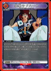 突撃ラブハート UA36BT/MCR-1-099