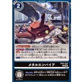 メタルエンパイア EX12-072
