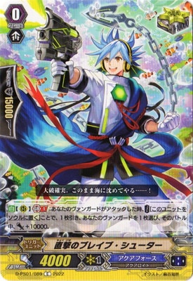 直撃のブレイブ・シューター D-PS01/089