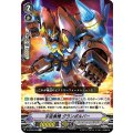 宇宙勇機 グランボルバー V-BT08/038
