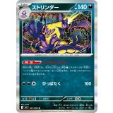 057/080 R ストリンダー