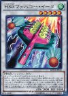 ＨＳＲマッハゴー・イータ BOSH-JP049