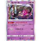 PK-S12a-059 ヨノワール