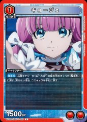 キョージュ UA32BT/SNF-1-052