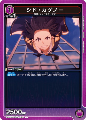 シド・カゲノー UA52BT/KJN-1-045