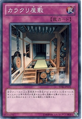 カラクリ屋敷 STBL-JP071