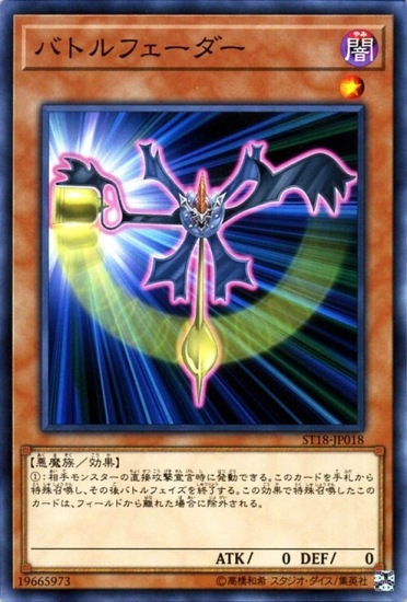 バトルフェーダー ST18-JP018