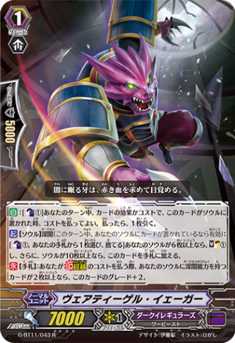 ヴェアティーゲル・イェーガー G-BT11/043