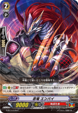 忍竜 エンバイ G-BT14/076