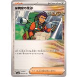 PK-SV5K-067 探検家の先導 U