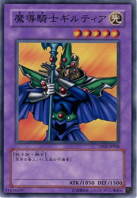 トーナメントパック/TP05-JP008 魔導騎士ギルティア