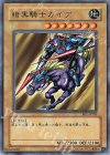 暗黒騎士ガイア BE1-JP103
