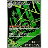 099/098 AR ロケット団のワナイダー