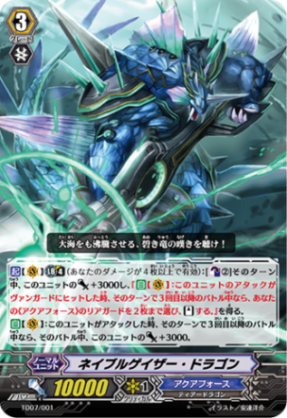 ネイブルゲイザー・ドラゴン TD07/001