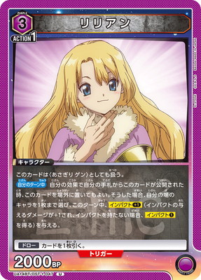 リリアン UA14BT/DST-1-047