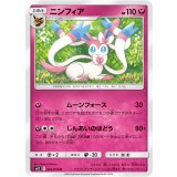 064/095 U ニンフィア