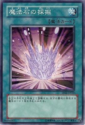 魔法石の採掘 TP02-JP010