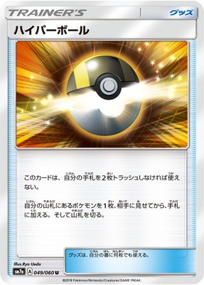 PK-SM7A-049 ハイパーボール U
