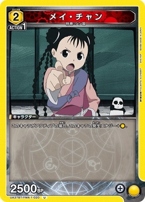 メイ・チャン UA37BT/FMA-1-020