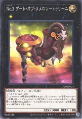 No.3 ゲート・オブ・ヌメロン−トゥリーニ CP20-JP024