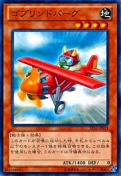 ゴブリンドバーグ ST13-JP015
