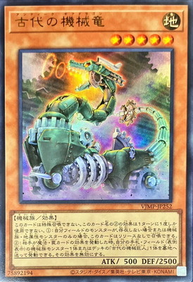 VJMP-JP252 UR 古代の機械竜