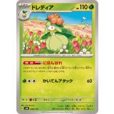 PK-SVM-008 ドレディア