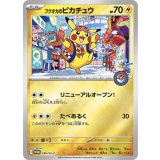 フクオカのピカチュウ[289/SV-P]