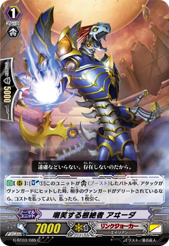 嘲笑する根絶者 アヰーダ G-BT03/085