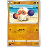 PK-S4a-099 タタッコ
