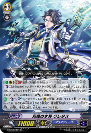 双弾の水将 クレタス G-BT09/041