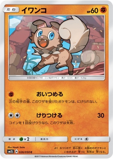 PK-SM2L-026 イワンコ C