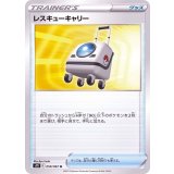 PK-S7D-059 レスキューキャリー U