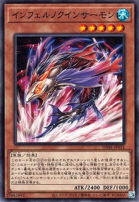 インフェルノクインサーモン DABL-JP031