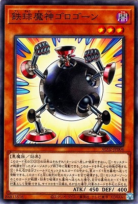 鉄球魔神ゴロゴーン AC02-JP004
