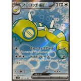 120/100 SR ノココッチex