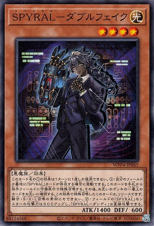 ＳＰＹＲＡＬ−ダブルフェイク WPP4-JP065