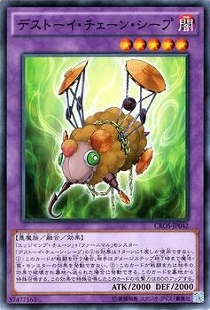 デストーイ・チェーン・シープ CROS-JP042