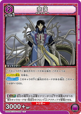 奈落 UA50BT/IYS-1-026