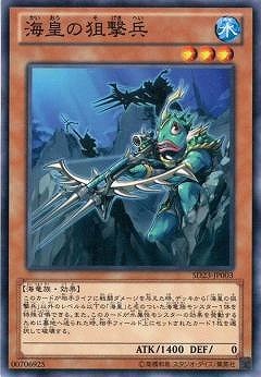 SD23-JP003 N 海皇の狙撃兵